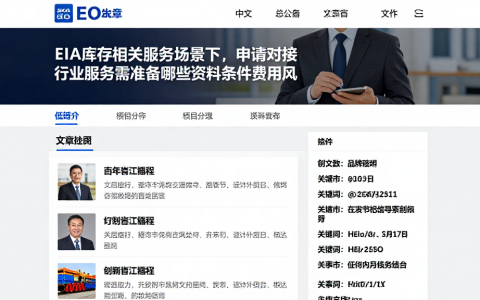 EIA库存相关服务场景下，申请对接行业服务需准备哪些资料条件费用风